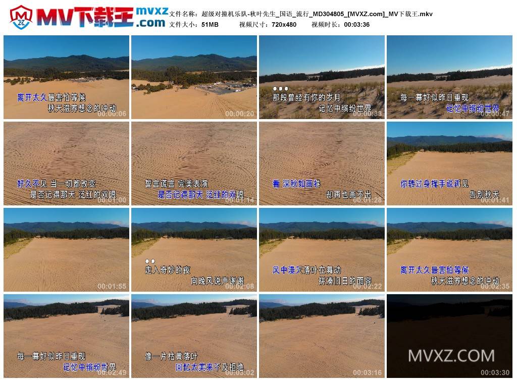 超级对撞机乐队-秋叶先生_国语_流行_MD304805